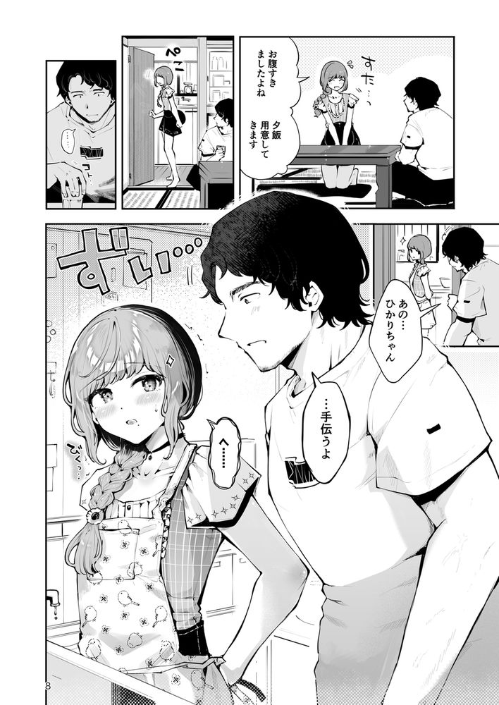 無料エロ漫画 【男の娘エロ漫画】男の娘に惚れてしまった俺は山奥の民宿で本気セックス【遠回りの夜／漫画喫茶瀬戸】 FANZA