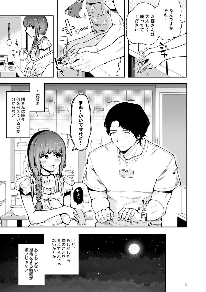 無料エロ漫画 【男の娘エロ漫画】男の娘に惚れてしまった俺は山奥の民宿で本気セックス【遠回りの夜／漫画喫茶瀬戸】 FANZA