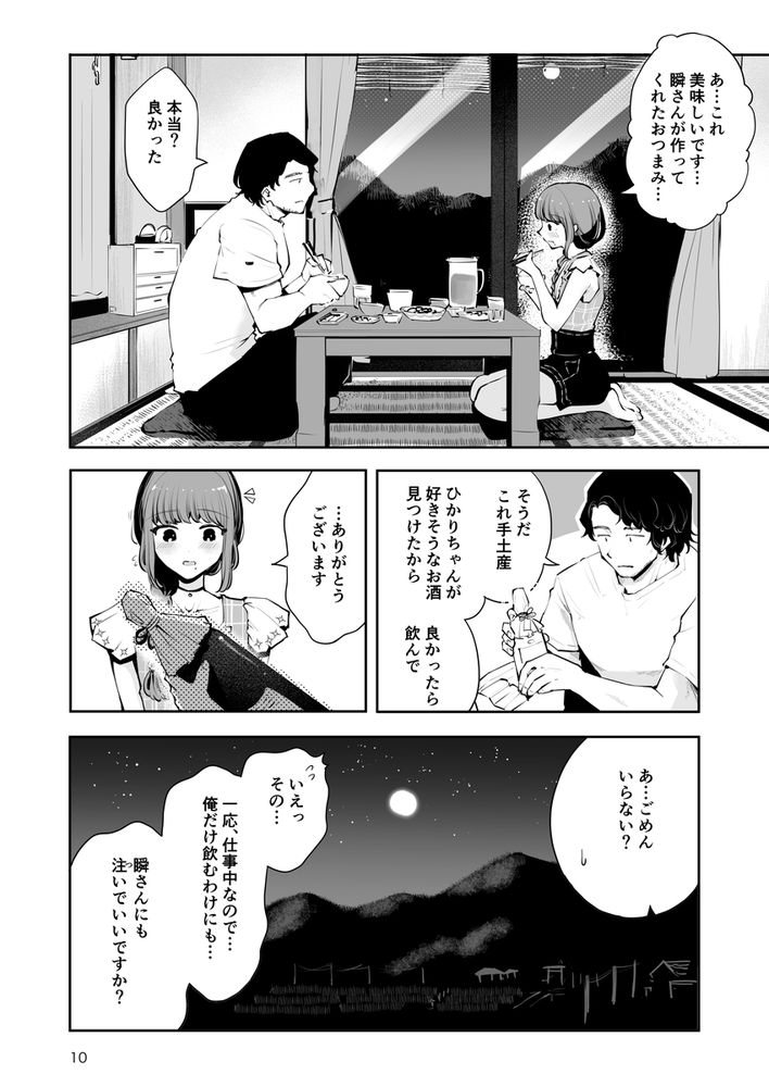 無料エロ漫画 【男の娘エロ漫画】男の娘に惚れてしまった俺は山奥の民宿で本気セックス【遠回りの夜／漫画喫茶瀬戸】 FANZA