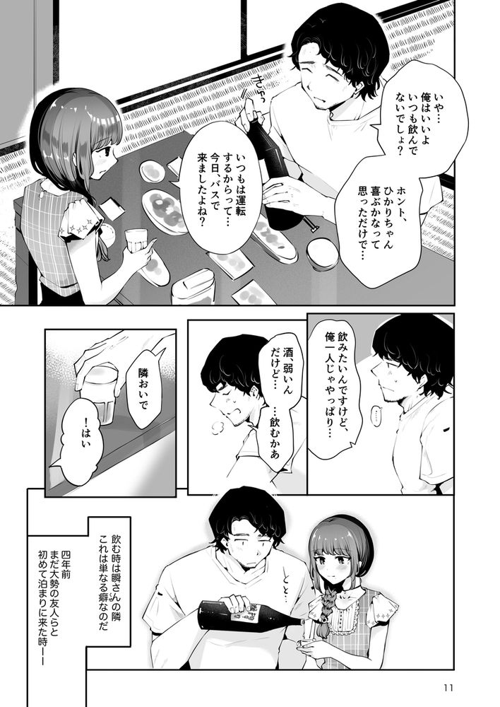 無料エロ漫画 【男の娘エロ漫画】男の娘に惚れてしまった俺は山奥の民宿で本気セックス【遠回りの夜／漫画喫茶瀬戸】 FANZA