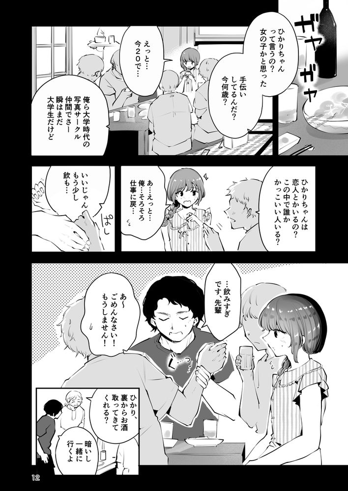 無料エロ漫画 【男の娘エロ漫画】男の娘に惚れてしまった俺は山奥の民宿で本気セックス【遠回りの夜／漫画喫茶瀬戸】 FANZA