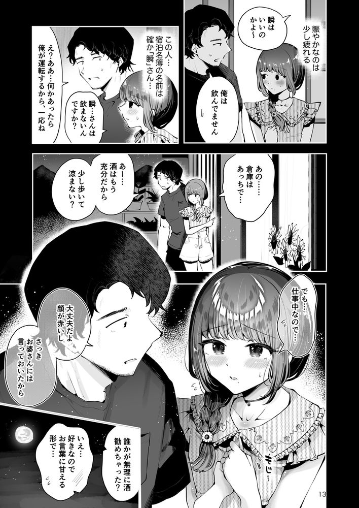 無料エロ漫画 【男の娘エロ漫画】男の娘に惚れてしまった俺は山奥の民宿で本気セックス【遠回りの夜／漫画喫茶瀬戸】 FANZA