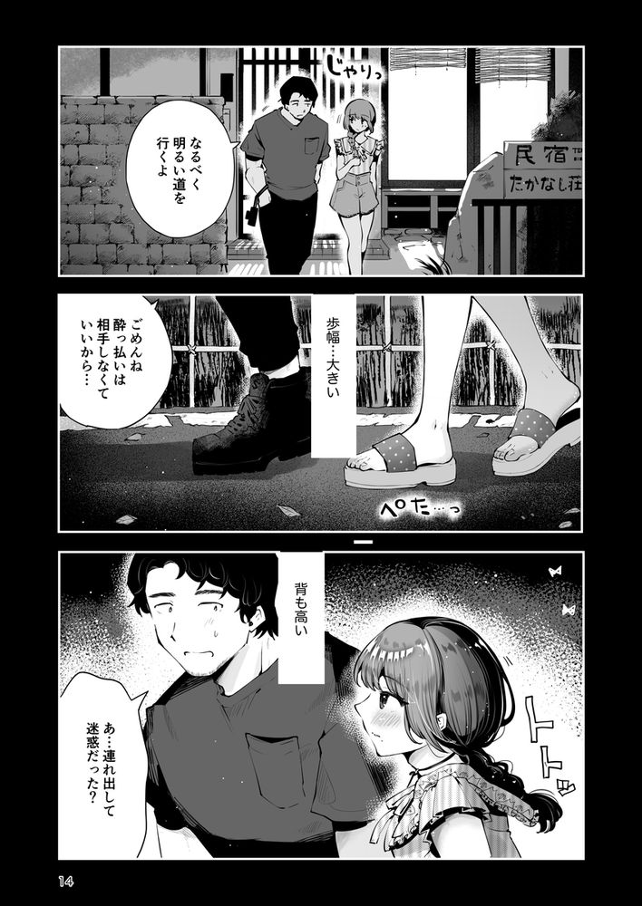 無料エロ漫画 【男の娘エロ漫画】男の娘に惚れてしまった俺は山奥の民宿で本気セックス【遠回りの夜／漫画喫茶瀬戸】 FANZA