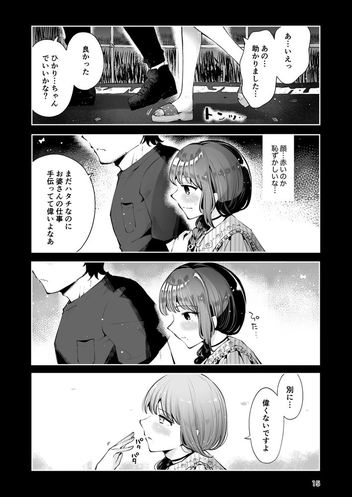 無料エロ漫画 【男の娘エロ漫画】男の娘に惚れてしまった俺は山奥の民宿で本気セックス【遠回りの夜／漫画喫茶瀬戸】 FANZA
