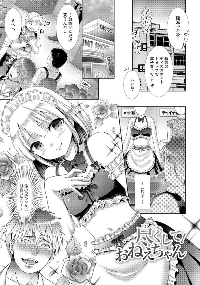 無料エロ漫画 【男の娘レイプエロ漫画】押しに弱いアニキならメイド服着て男の娘になってくれるって激ヤバ弟あらわるｗｗｗ【尽くして！おねえちゃん／林田虎之助】 FANZA