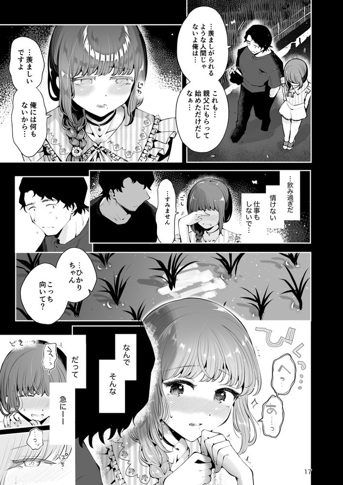 無料エロ漫画 【男の娘エロ漫画】男の娘に惚れてしまった俺は山奥の民宿で本気セックス【遠回りの夜／漫画喫茶瀬戸】 FANZA