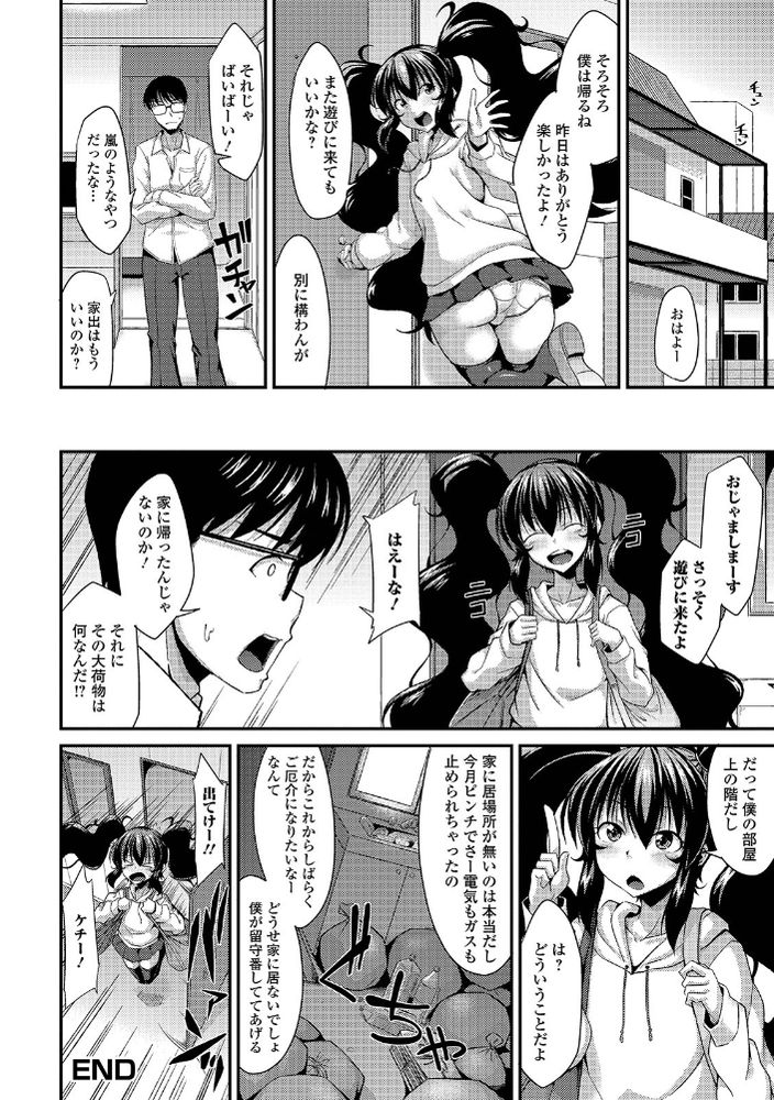 無料エロ漫画 【男の娘逆レイプエロ漫画】神待ちしてる男の娘が押しかけてきて夕飯奪った挙句逆レイプしてきたｗｗｗ【おしかけスイーツ／のこっぱ】 FANZA