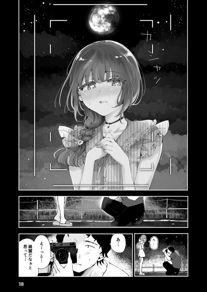 無料エロ漫画 【男の娘エロ漫画】男の娘に惚れてしまった俺は山奥の民宿で本気セックス【遠回りの夜／漫画喫茶瀬戸】 FANZA