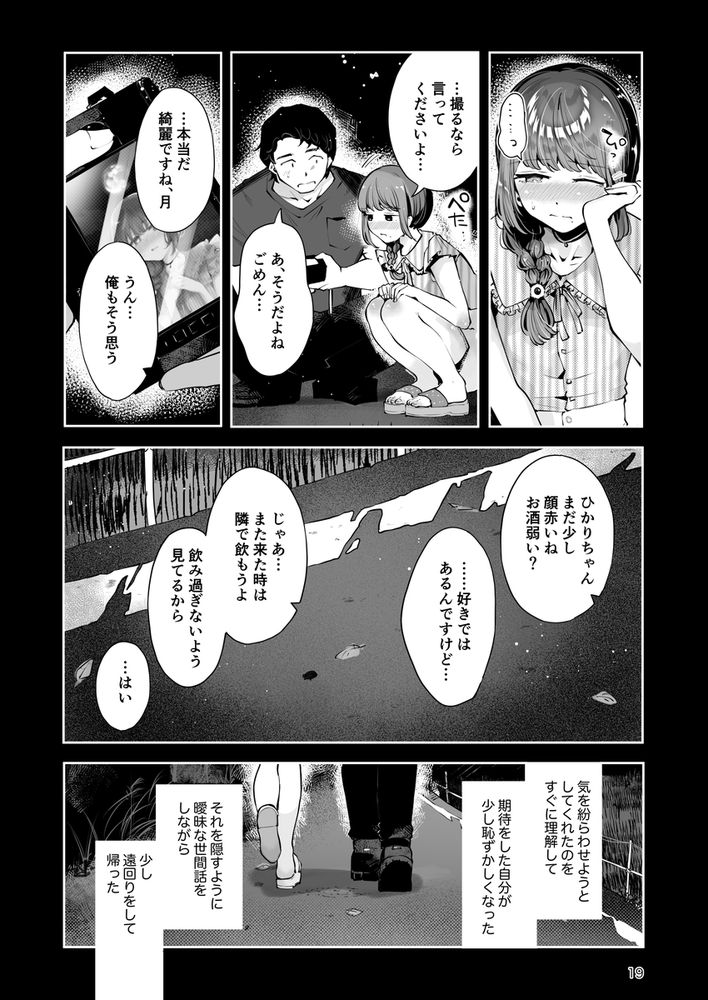 無料エロ漫画 【男の娘エロ漫画】男の娘に惚れてしまった俺は山奥の民宿で本気セックス【遠回りの夜／漫画喫茶瀬戸】 FANZA