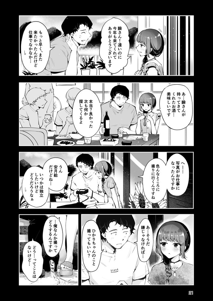 無料エロ漫画 【男の娘エロ漫画】男の娘に惚れてしまった俺は山奥の民宿で本気セックス【遠回りの夜／漫画喫茶瀬戸】 FANZA