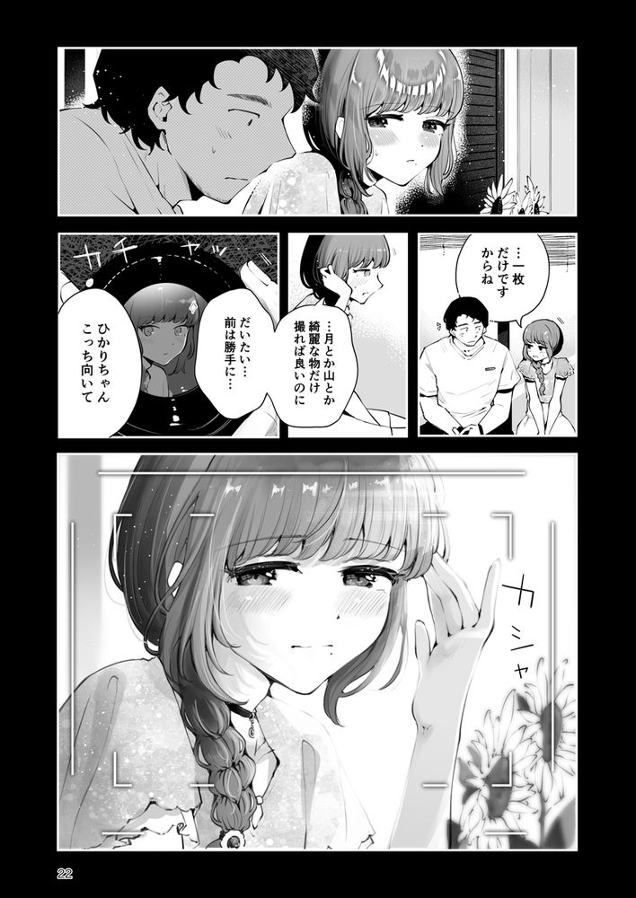 無料エロ漫画 【男の娘エロ漫画】男の娘に惚れてしまった俺は山奥の民宿で本気セックス【遠回りの夜／漫画喫茶瀬戸】 FANZA