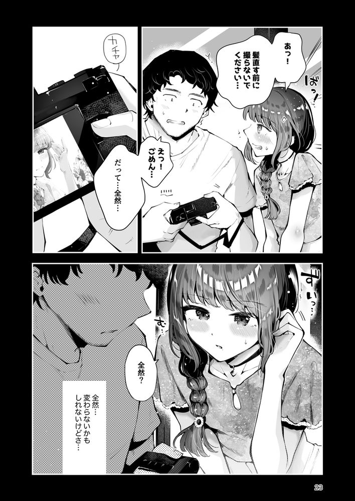 無料エロ漫画 【男の娘エロ漫画】男の娘に惚れてしまった俺は山奥の民宿で本気セックス【遠回りの夜／漫画喫茶瀬戸】 FANZA