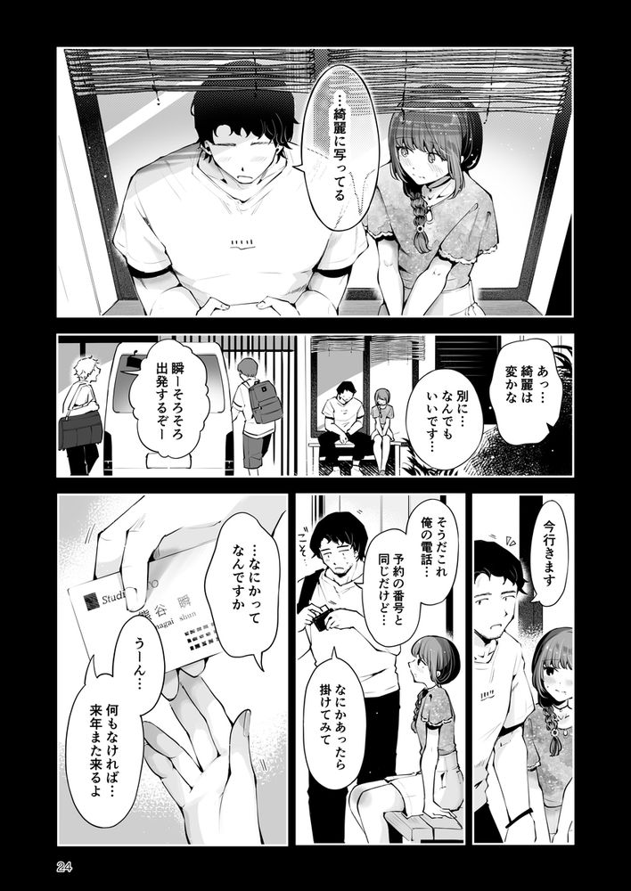 無料エロ漫画 【男の娘エロ漫画】男の娘に惚れてしまった俺は山奥の民宿で本気セックス【遠回りの夜／漫画喫茶瀬戸】 FANZA
