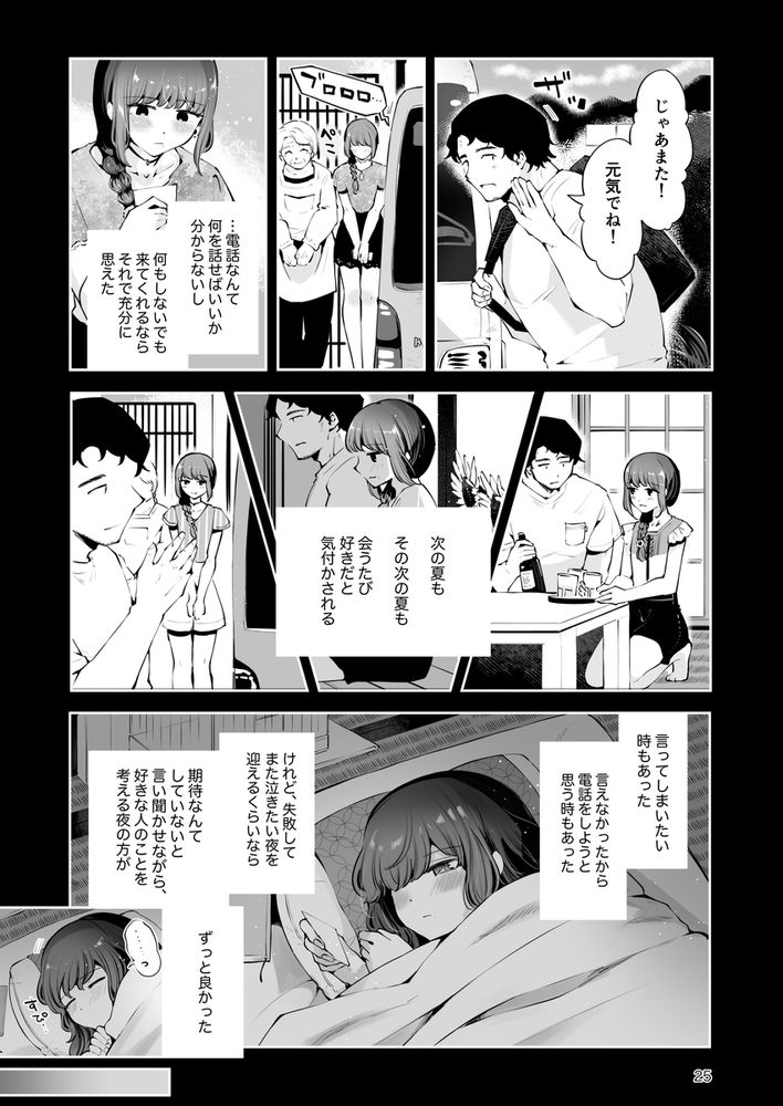 無料エロ漫画 【男の娘エロ漫画】男の娘に惚れてしまった俺は山奥の民宿で本気セックス【遠回りの夜／漫画喫茶瀬戸】 FANZA