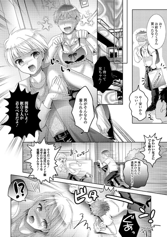 無料エロ漫画 【男の娘レイプエロ漫画】押しに弱いアニキならメイド服着て男の娘になってくれるって激ヤバ弟あらわるｗｗｗ【尽くして！おねえちゃん／林田虎之助】 FANZA