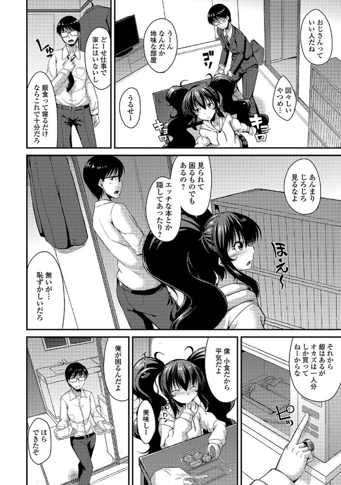 無料エロ漫画 【男の娘逆レイプエロ漫画】神待ちしてる男の娘が押しかけてきて夕飯奪った挙句逆レイプしてきたｗｗｗ【おしかけスイーツ／のこっぱ】 FANZA