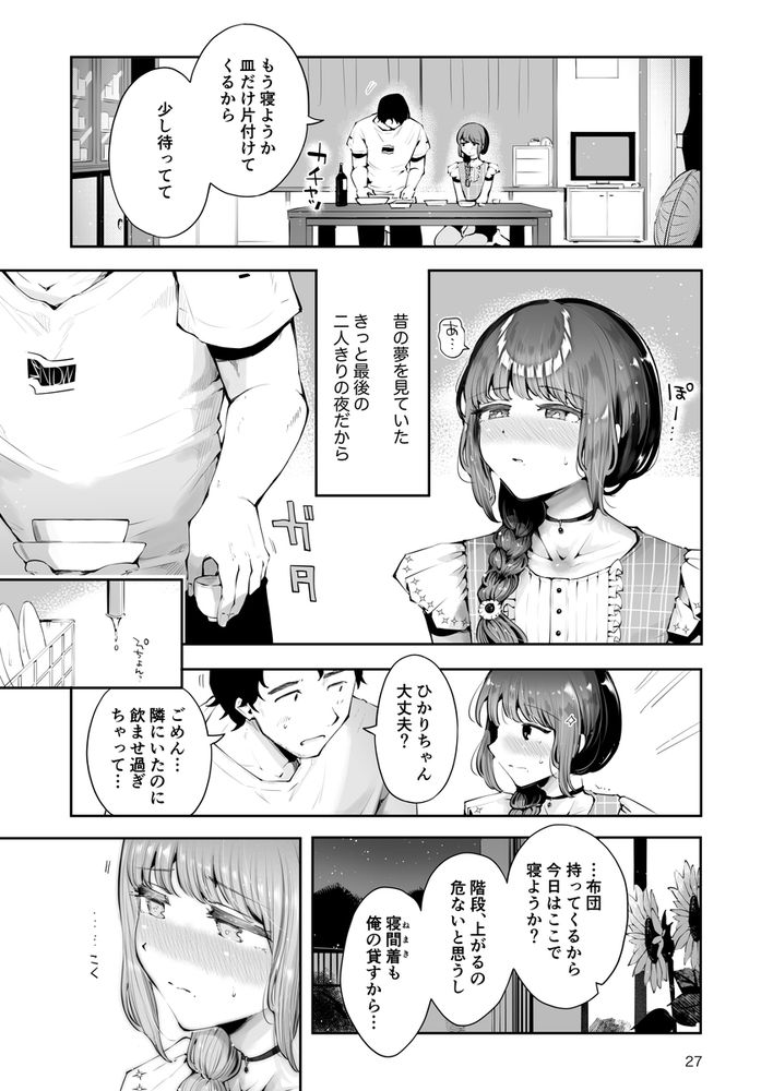 無料エロ漫画 【男の娘エロ漫画】男の娘に惚れてしまった俺は山奥の民宿で本気セックス【遠回りの夜／漫画喫茶瀬戸】 FANZA