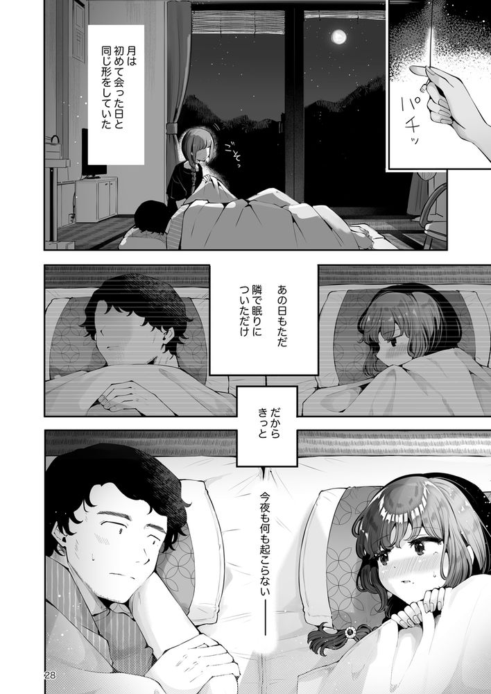 無料エロ漫画 【男の娘エロ漫画】男の娘に惚れてしまった俺は山奥の民宿で本気セックス【遠回りの夜／漫画喫茶瀬戸】 FANZA