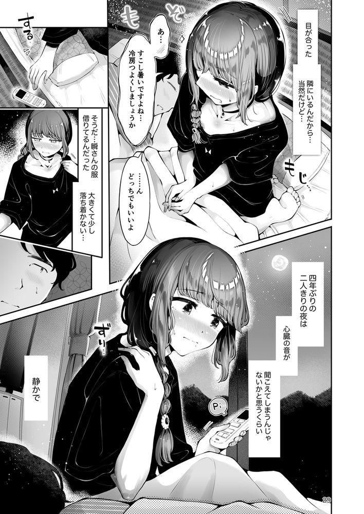 無料エロ漫画 【男の娘エロ漫画】男の娘に惚れてしまった俺は山奥の民宿で本気セックス【遠回りの夜／漫画喫茶瀬戸】 FANZA