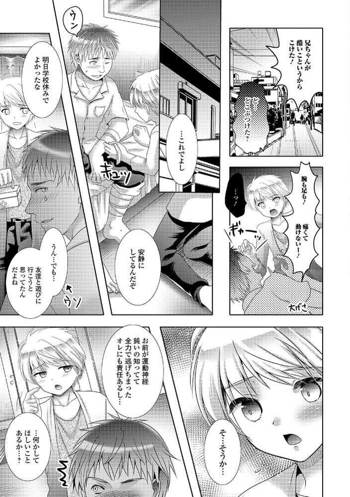 無料エロ漫画 【男の娘レイプエロ漫画】押しに弱いアニキならメイド服着て男の娘になってくれるって激ヤバ弟あらわるｗｗｗ【尽くして！おねえちゃん／林田虎之助】 FANZA