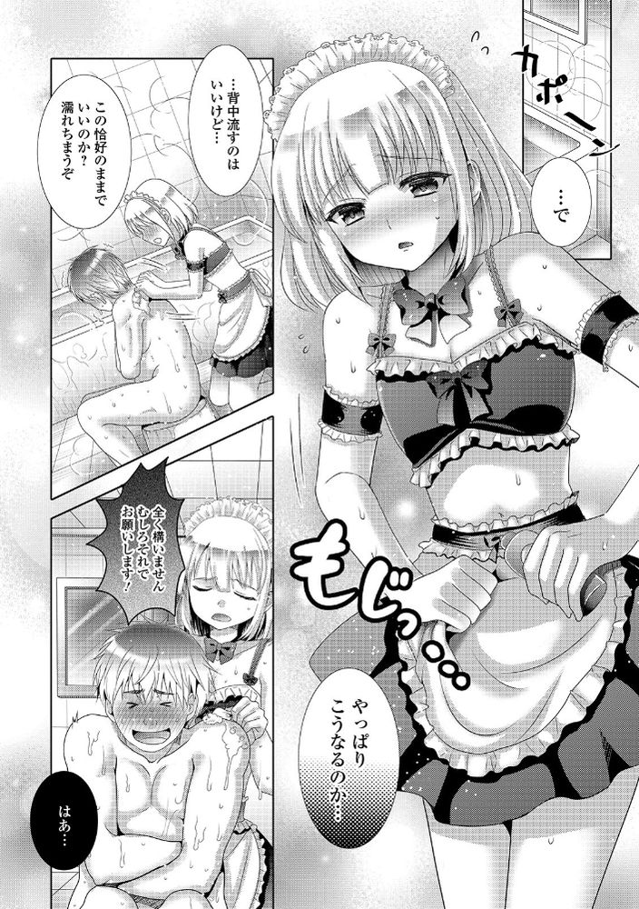 無料エロ漫画 【男の娘レイプエロ漫画】押しに弱いアニキならメイド服着て男の娘になってくれるって激ヤバ弟あらわるｗｗｗ【尽くして！おねえちゃん／林田虎之助】 FANZA