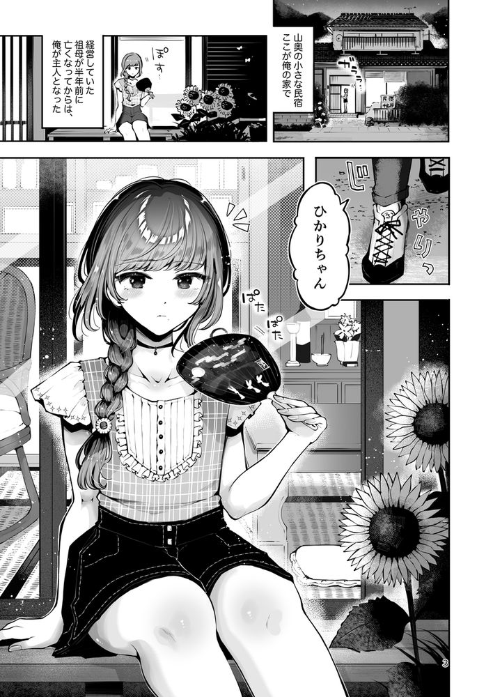 無料エロ漫画 【男の娘エロ漫画】男の娘に惚れてしまった俺は山奥の民宿で本気セックス【遠回りの夜／漫画喫茶瀬戸】 FANZA
