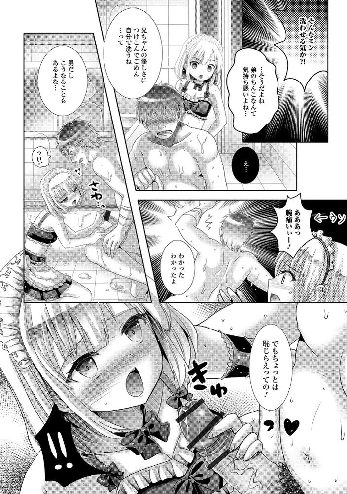 無料エロ漫画 【男の娘レイプエロ漫画】押しに弱いアニキならメイド服着て男の娘になってくれるって激ヤバ弟あらわるｗｗｗ【尽くして！おねえちゃん／林田虎之助】 FANZA