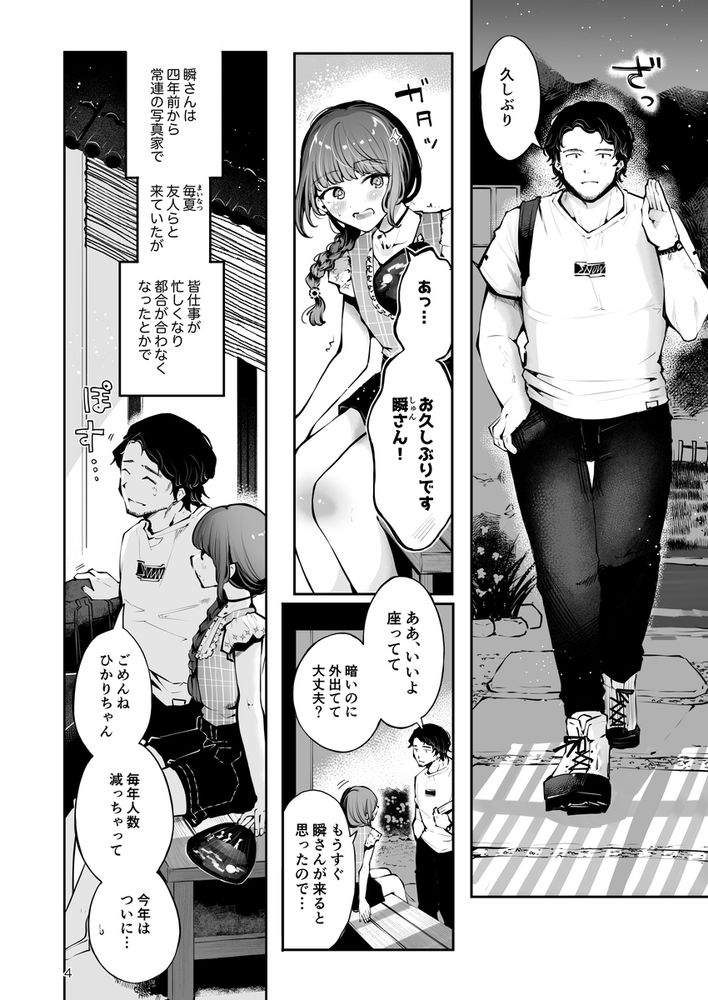 無料エロ漫画 【男の娘エロ漫画】男の娘に惚れてしまった俺は山奥の民宿で本気セックス【遠回りの夜／漫画喫茶瀬戸】 FANZA