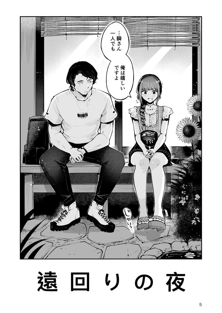 無料エロ漫画 【男の娘エロ漫画】男の娘に惚れてしまった俺は山奥の民宿で本気セックス【遠回りの夜／漫画喫茶瀬戸】 FANZA