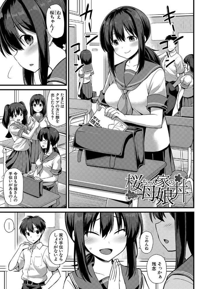 無料エロ漫画 【メンヘラ母娘エロ漫画】常連さんだけど裏メニュー親子丼…それはボテ腹母娘との乱交えっちｗ【桜ちゃん家の母娘丼／黒糖ニッケ】 FANZA