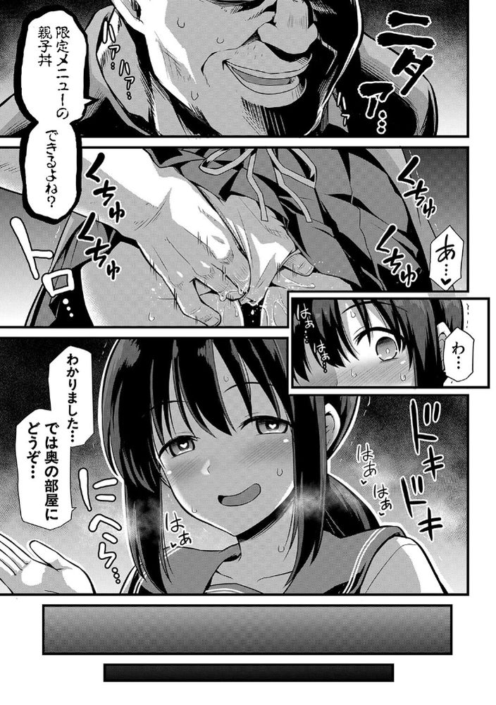 無料エロ漫画 【メンヘラ母娘エロ漫画】常連さんだけど裏メニュー親子丼…それはボテ腹母娘との乱交えっちｗ【桜ちゃん家の母娘丼／黒糖ニッケ】 FANZA