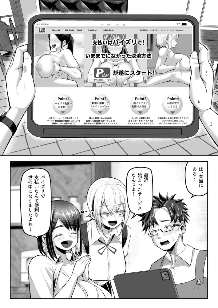 無料エロ漫画 【巨乳JKエロ漫画】キャッシュレス決済で巨乳JKだけが仕えるパイズリ払い…始めましたｗｗｗ【支払いはパイズリ払いで！／盛り屋】 FANZA