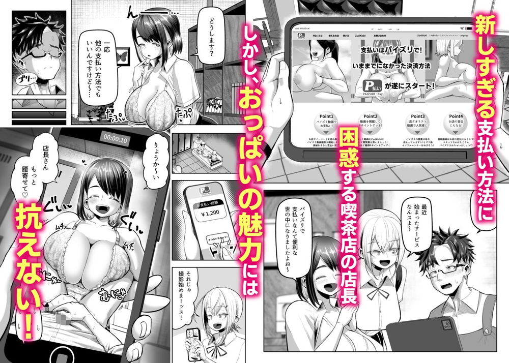 無料エロ漫画 【巨乳JKエロ漫画】キャッシュレス決済で巨乳JKだけが仕えるパイズリ払い…始めましたｗｗｗ【支払いはパイズリ払いで！／盛り屋】 FANZA