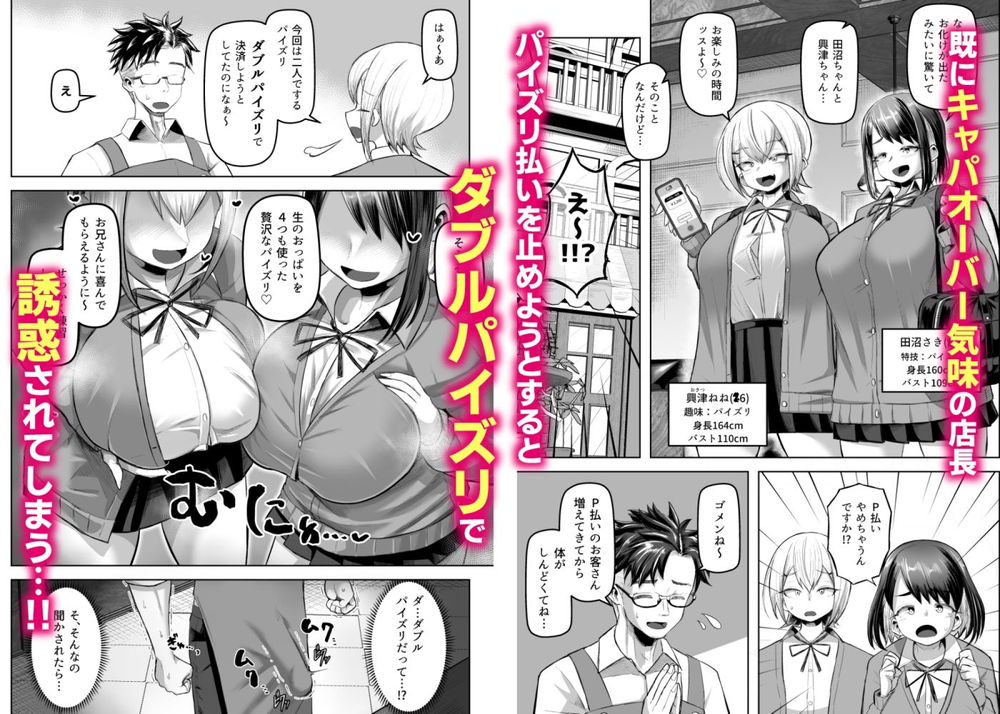 無料エロ漫画 【巨乳JKエロ漫画】キャッシュレス決済で巨乳JKだけが仕えるパイズリ払い…始めましたｗｗｗ【支払いはパイズリ払いで！／盛り屋】 FANZA