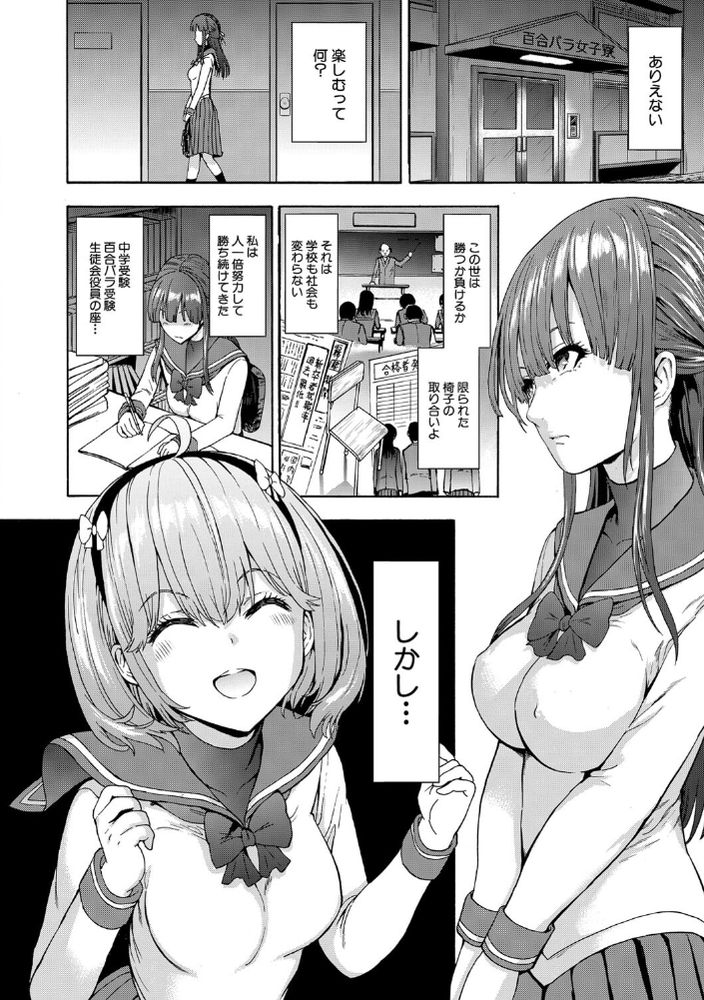 無料エロ漫画 【JK奴隷エロ漫画】生徒会長は昼はJKたちの憧れで夜は肉便姫…乱交されてヨガリ狂うメス奴隷【闇生徒会長／墓場】 FANZA