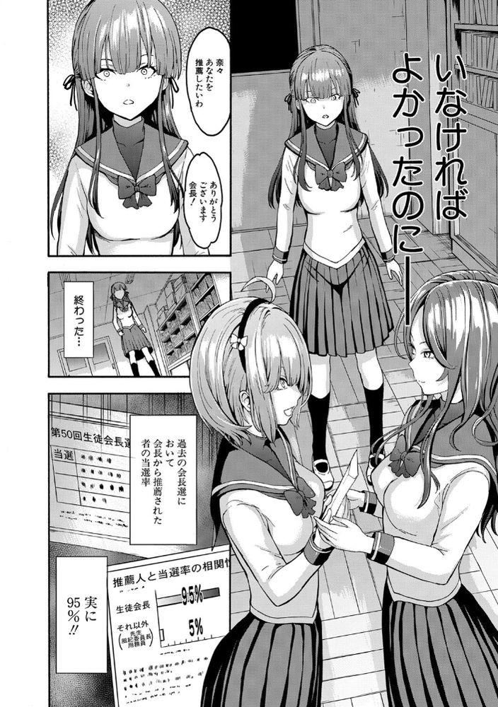 無料エロ漫画 【JK奴隷エロ漫画】生徒会長は昼はJKたちの憧れで夜は肉便姫…乱交されてヨガリ狂うメス奴隷【闇生徒会長／墓場】 FANZA