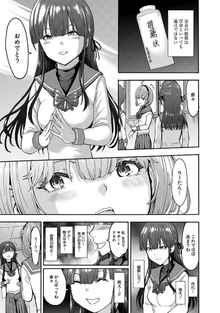 無料エロ漫画 【JK奴隷エロ漫画】生徒会長は昼はJKたちの憧れで夜は肉便姫…乱交されてヨガリ狂うメス奴隷【闇生徒会長／墓場】 FANZA