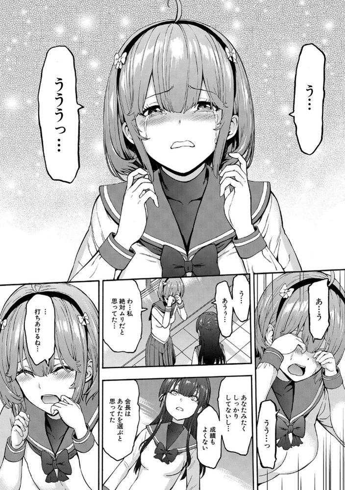 無料エロ漫画 【JK奴隷エロ漫画】生徒会長は昼はJKたちの憧れで夜は肉便姫…乱交されてヨガリ狂うメス奴隷【闇生徒会長／墓場】 FANZA