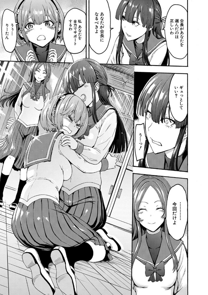 無料エロ漫画 【JK奴隷エロ漫画】生徒会長は昼はJKたちの憧れで夜は肉便姫…乱交されてヨガリ狂うメス奴隷【闇生徒会長／墓場】 FANZA