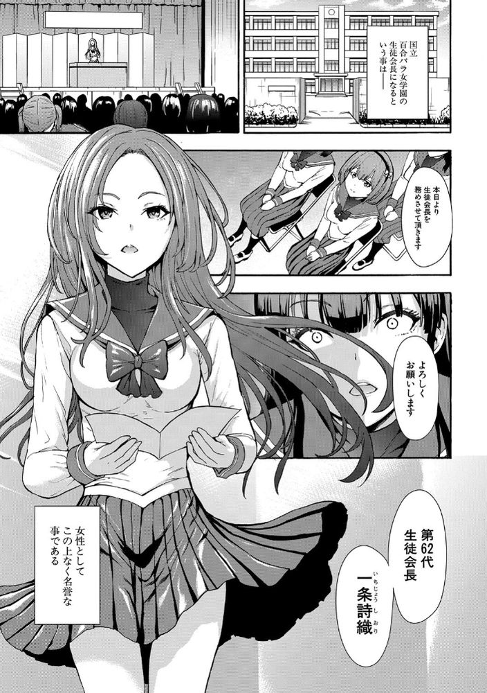 無料エロ漫画 【JK奴隷エロ漫画】生徒会長は昼はJKたちの憧れで夜は肉便姫…乱交されてヨガリ狂うメス奴隷【闇生徒会長／墓場】 FANZA