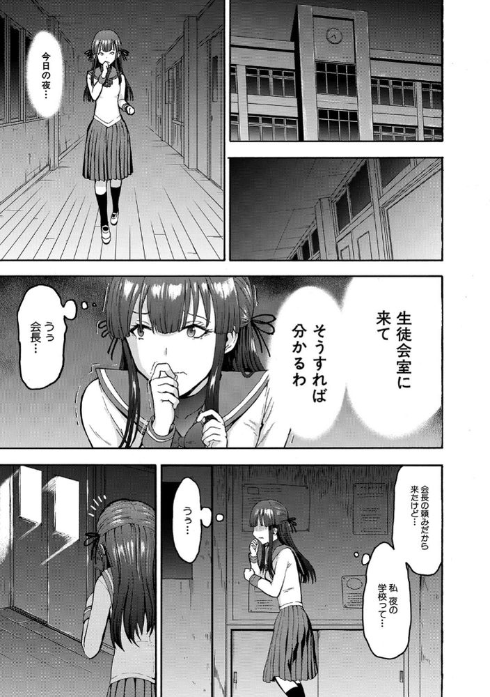 無料エロ漫画 【JK奴隷エロ漫画】生徒会長は昼はJKたちの憧れで夜は肉便姫…乱交されてヨガリ狂うメス奴隷【闇生徒会長／墓場】 FANZA