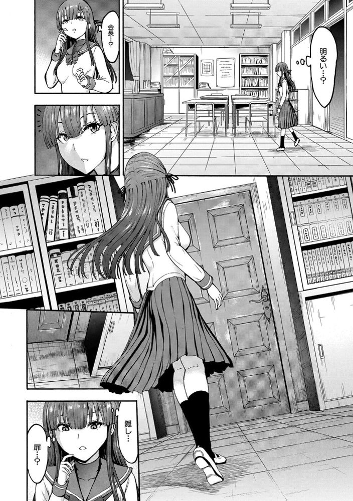 無料エロ漫画 【JK奴隷エロ漫画】生徒会長は昼はJKたちの憧れで夜は肉便姫…乱交されてヨガリ狂うメス奴隷【闇生徒会長／墓場】 FANZA