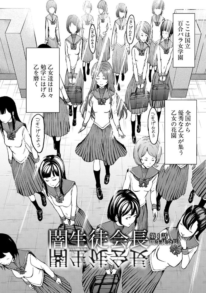 無料エロ漫画 【JK奴隷エロ漫画】生徒会長は昼はJKたちの憧れで夜は肉便姫…乱交されてヨガリ狂うメス奴隷【闇生徒会長／墓場】 FANZA