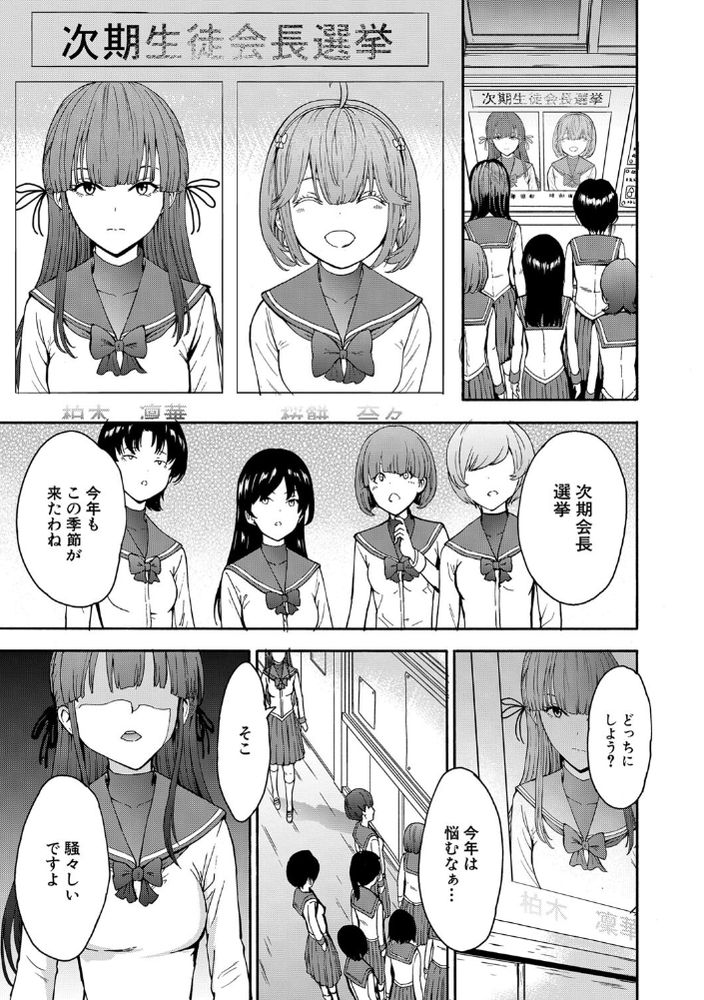 無料エロ漫画 【JK奴隷エロ漫画】生徒会長は昼はJKたちの憧れで夜は肉便姫…乱交されてヨガリ狂うメス奴隷【闇生徒会長／墓場】 FANZA