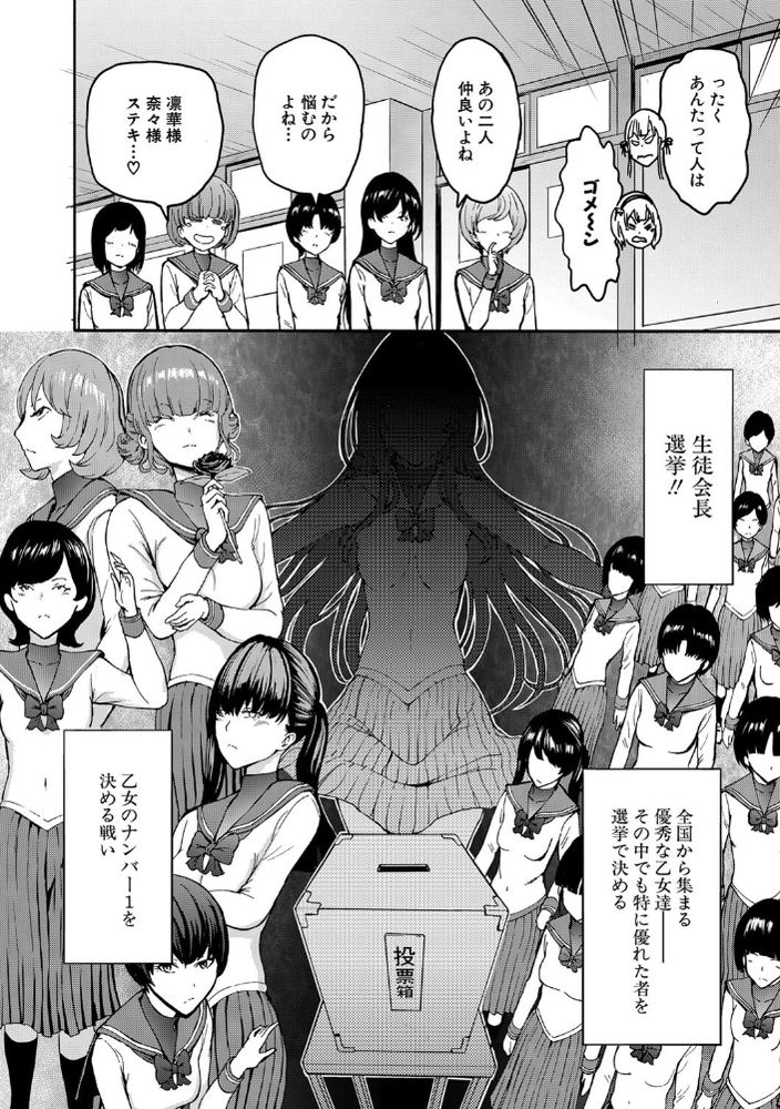 無料エロ漫画 【JK奴隷エロ漫画】生徒会長は昼はJKたちの憧れで夜は肉便姫…乱交されてヨガリ狂うメス奴隷【闇生徒会長／墓場】 FANZA