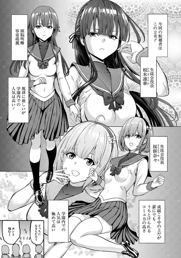 無料エロ漫画 【JK奴隷エロ漫画】生徒会長は昼はJKたちの憧れで夜は肉便姫…乱交されてヨガリ狂うメス奴隷【闇生徒会長／墓場】 FANZA