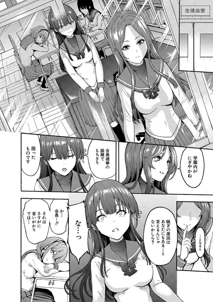 無料エロ漫画 【JK奴隷エロ漫画】生徒会長は昼はJKたちの憧れで夜は肉便姫…乱交されてヨガリ狂うメス奴隷【闇生徒会長／墓場】 FANZA