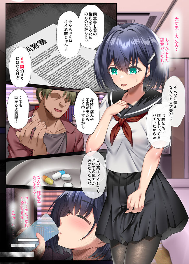 無料エロ漫画 【闇バイトエロ漫画】媚薬治験の闇バイトに応募してしまったJKは6日間ぶっ通しで輪姦され続ける【胸も幸もうっすい女の子が闇バイトで全身開発されるお話／傾世遊庵】 FANZA