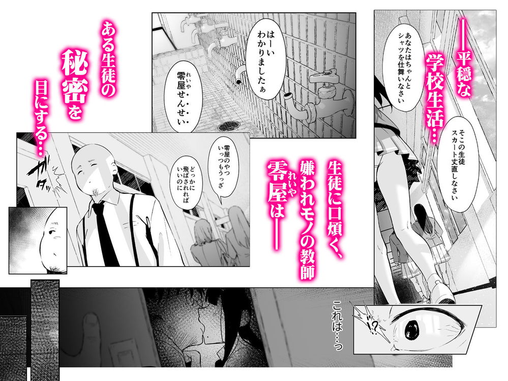 無料エロ漫画 【メスガキわからせエロ漫画】優等生の皮を被ったメスガキに底辺教師の恐ろしさを徹底的に叩き込む！！【監禁教室〜最初の生徒〜／紅梅なでしこ】 FANZA