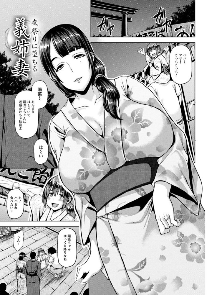 無料エロ漫画 【兄嫁NTRエロ漫画】欲求不満なカラダを慰めている兄嫁さん…そんな彼女を義弟が寝取り！【夜祭りに堕ちる義姉妻／オジィ】 FANZA